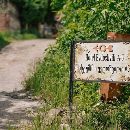 Guest House Evdoshvili St N5 西格纳吉 外观 照片